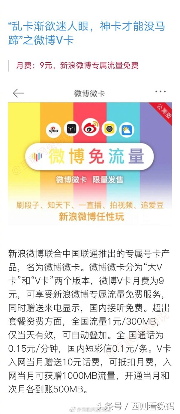 继“王宝强神招V”卡后联通再发“酷卡”！月费9元视频免流量