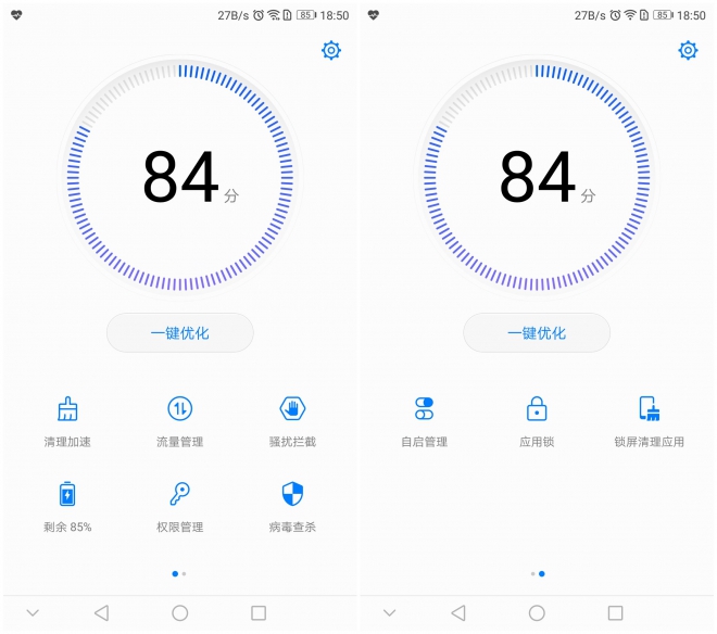 教你告别手机卡顿——华为手机管家篇