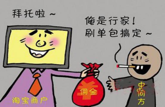 还在不停歇的淘宝刷单？无休止的你可能已经在裸奔了