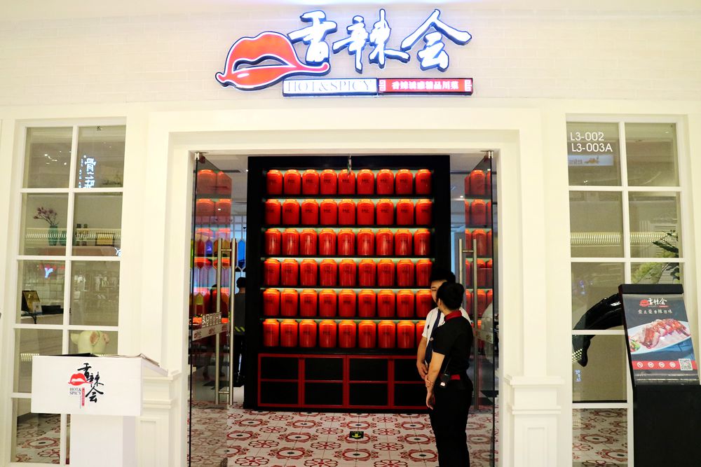 香辣会,香辣味道让你忘不掉