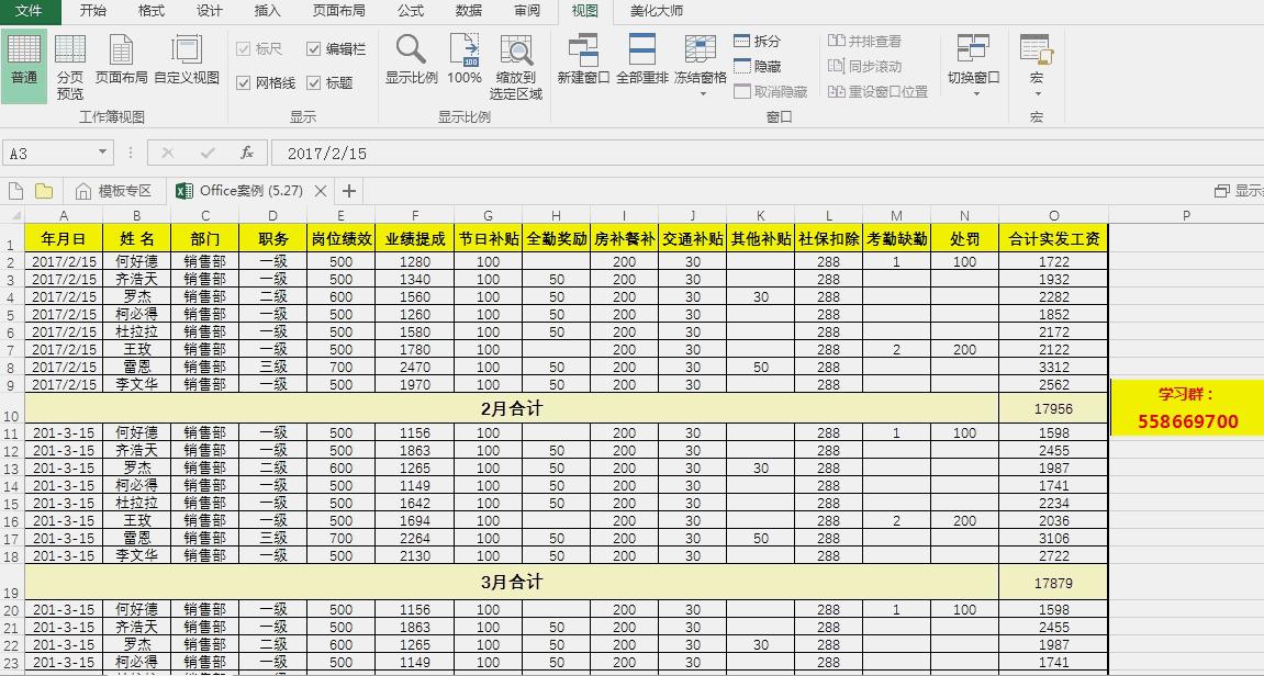 excel表冻结窗格怎么操作,excel技巧大全冻结窗格