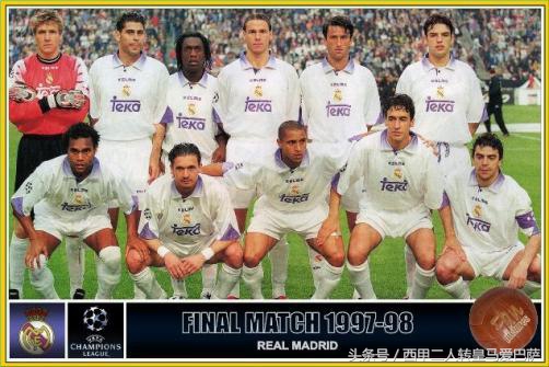 1998年欧冠决赛皇马vs尤文图斯,2018年世界杯皇马打马德里