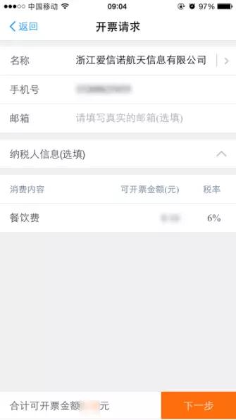 开普票也必须提供企业税号，记不住怎么办？