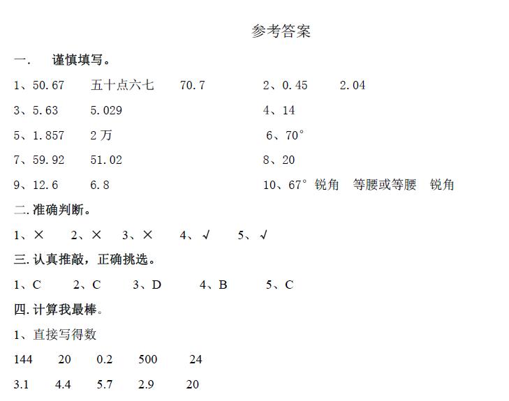 四年级下册数学期末试卷及答案,四年级下册数学期末试卷答案2021