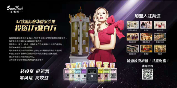 汇香坊化妆品店加盟,香水吧加盟店经验分享