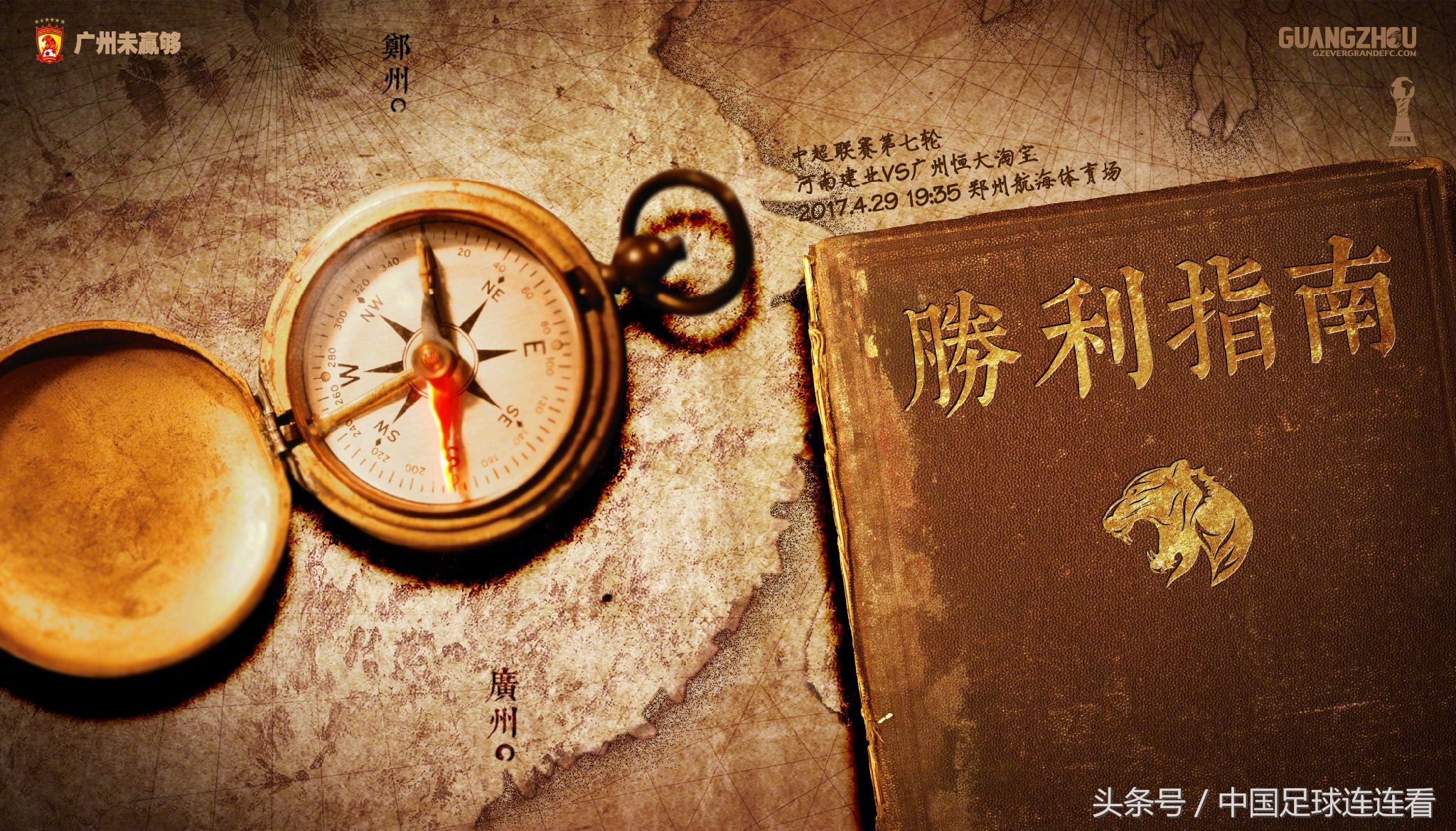 2019赛季恒大海报,广州恒大海报全收集