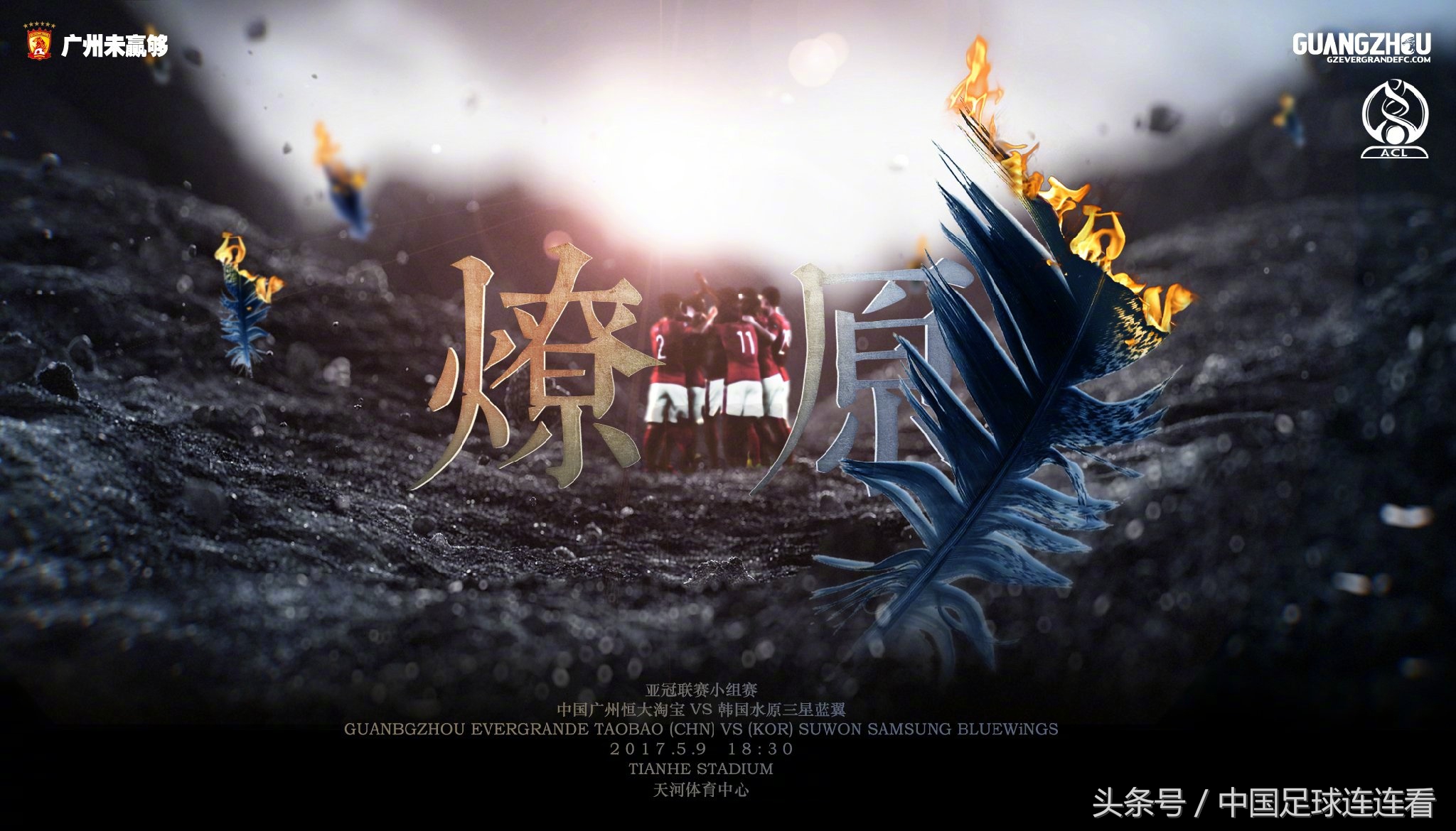 2019赛季恒大海报,广州恒大海报全收集