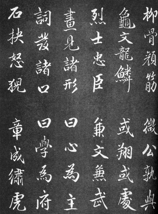 范仲淹的道服赞书法作品,范仲淹行楷高清大图