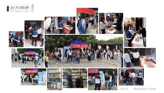 “古方丽妍”走进高校掀起中医药健康护肤浪潮