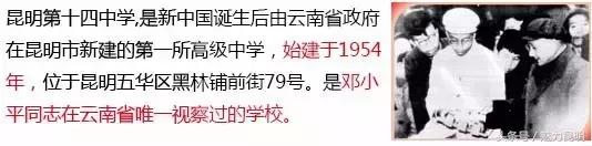昆十四中老照片,昆十四中