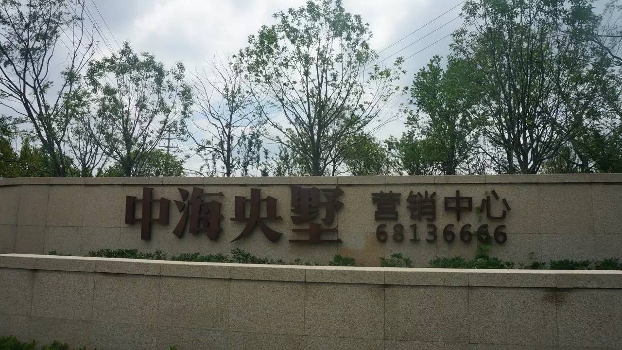 合肥中海央墅多少钱一平,合肥中海央墅