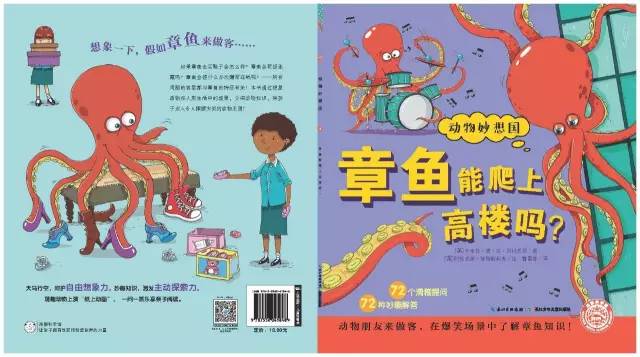 盘点那些不可错过的奇思妙想绘本,一本让宝宝脑洞大开的绘本