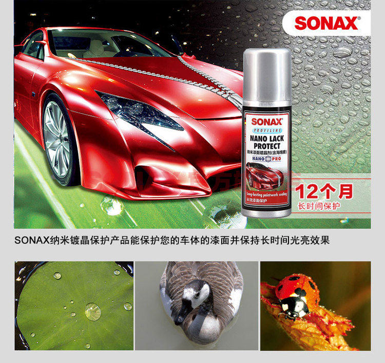 深圳壹捷汽车漆面美容SONAX镀晶，给您的爱车多一层保护
