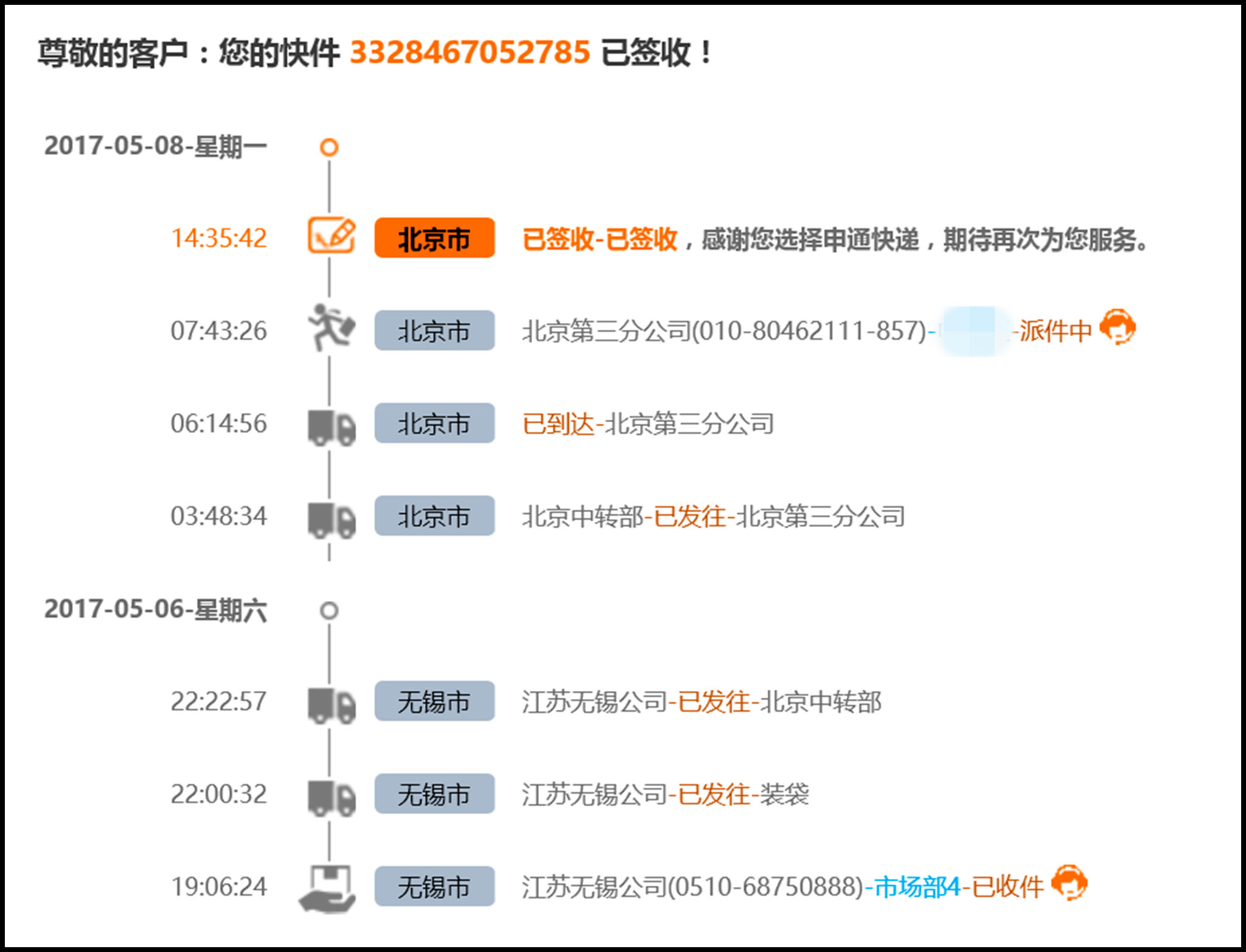 一封神奇快递引发的“悬案”，淘宝刷单动了谁的隐私