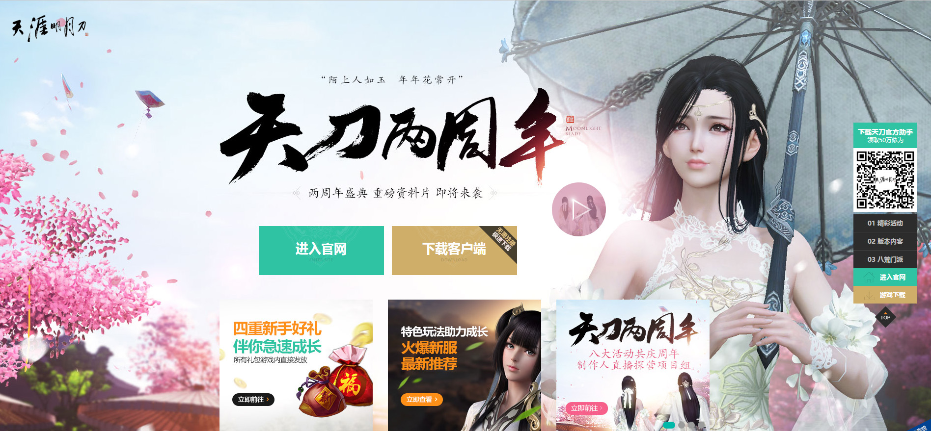 天涯明月刀端游剧情更到哪里了,天涯明月刀端游现状怎么样