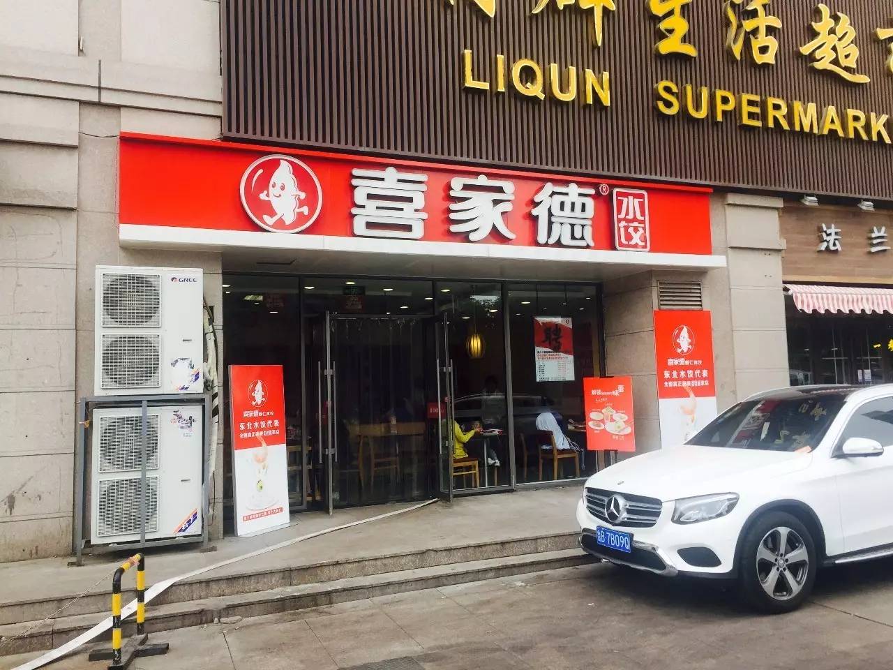 精彩搜街｜不到1000米的麦岛路北段竟然有35家大大小小的饭店！