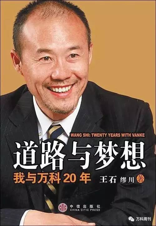 我与万科“长征”十年｜书评
