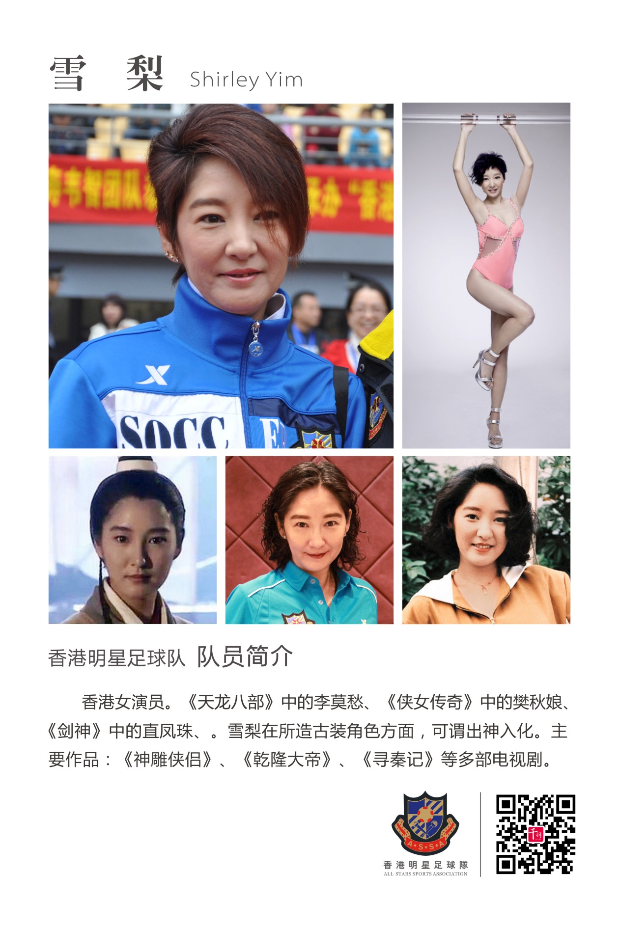 香港明星足球队谭咏麟,谭咏麟领衔香港明星足球队