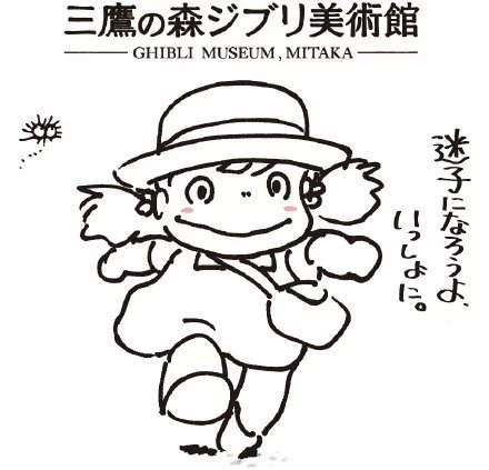 宫崎骏美术馆每日参观时间,宫崎骏美术馆