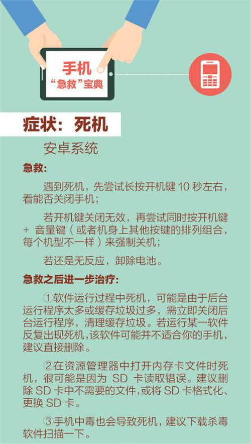 死机的手机怎么救活,手机死机教你10秒搞定