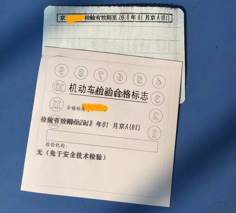 一秒搞定年检,六年免检多久领一次年检标志