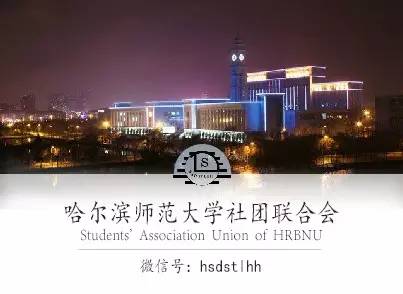 哈师大足球联赛,哈尔滨师范足球邀请赛