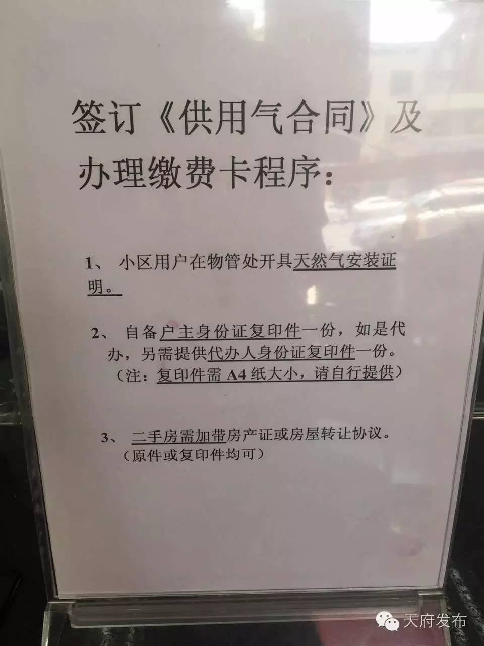 天府新区提供水电气,天府新区燃气费