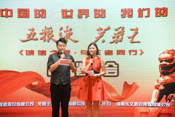 话剧《成功源于诚信—君信行》巡演暨名烟名酒高端品鉴会在张家界举行