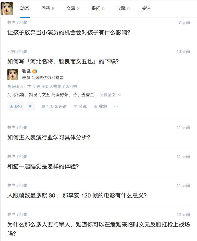 我们和演艺圈最会养猫、码字，知乎最会演戏的段子手聊了聊