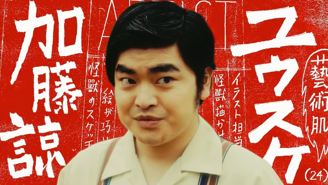 把青春献给特摄的男人们-“怪兽俱乐部”的起源与电视剧的改编