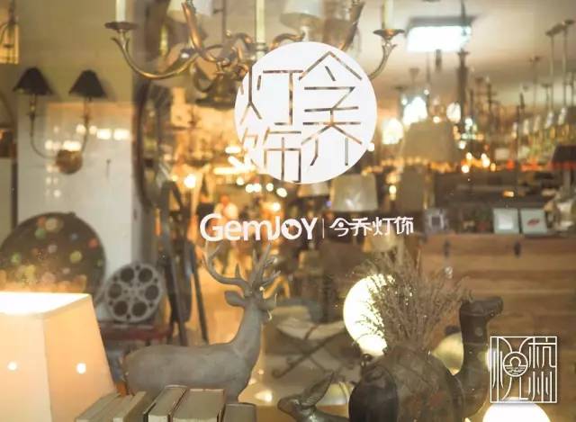 杭州老东站有家深藏不露的灯具店，堪称一本流动的生活美学指南