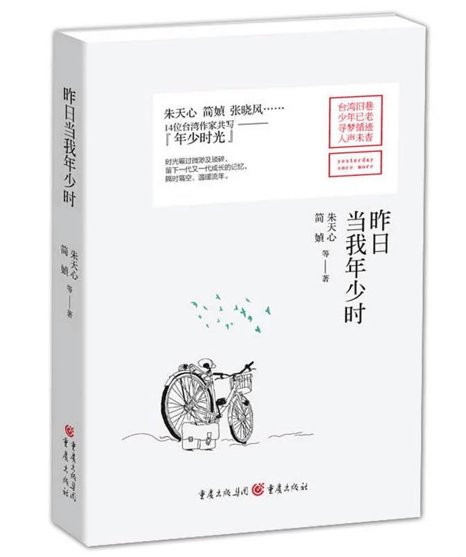 昨日当我年轻时书籍,昨日当我年少时txt