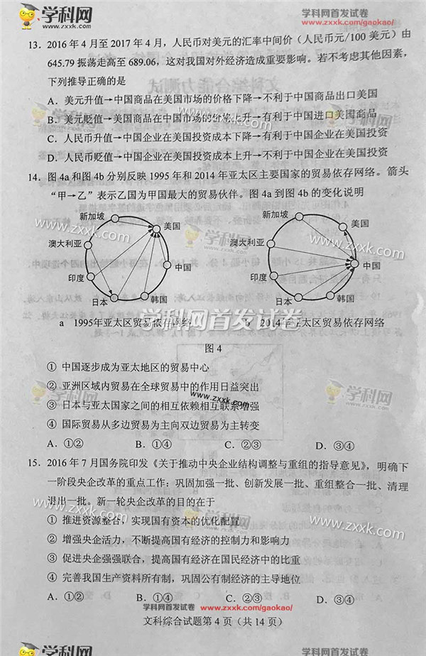 2017年全国高考二卷文综试卷答案,2017全国2卷高考试题