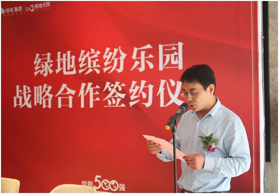 绿地缤纷乐园战略合作签约仪式圆满落幕！