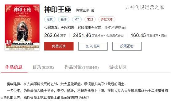 唐家三少写神印王座小说第二部,唐家三少小说推荐神印王座