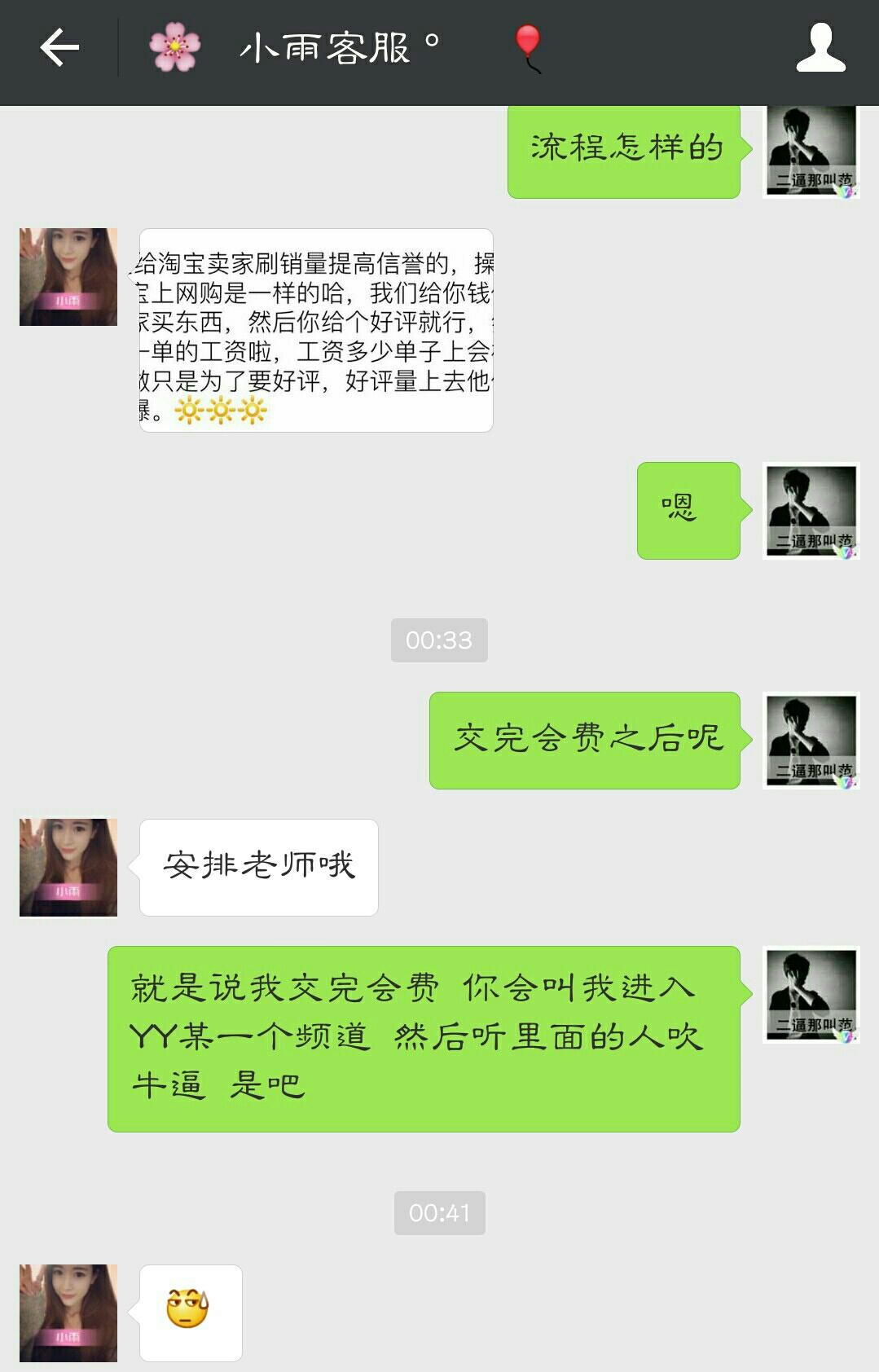 网络兼职客服受骗经历,网络兼职被骗的真实经历