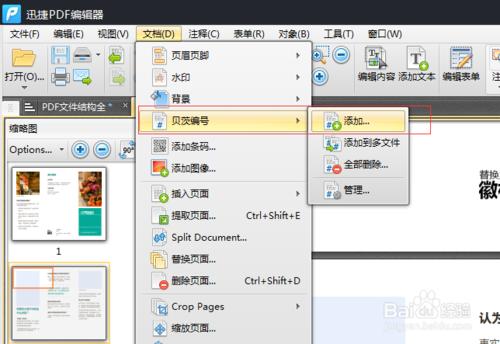 PDF添加页码怎么设置从第二页开始,adobeacrobat添加pdf连续页码