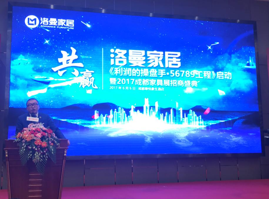 洛曼家居《利润的操盘手·56789工程》正式启动！