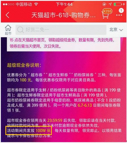 京东超市百亿农补,京东超市最大折扣