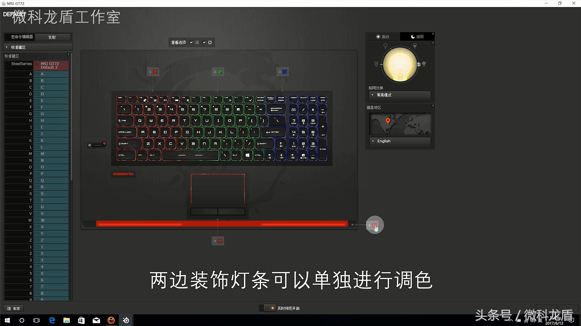 奥迪是车里面的灯厂，那么微星也在向游戏本的灯厂靠近，没错说的就是GT72VR而且还是灯大灯粗灯会闪