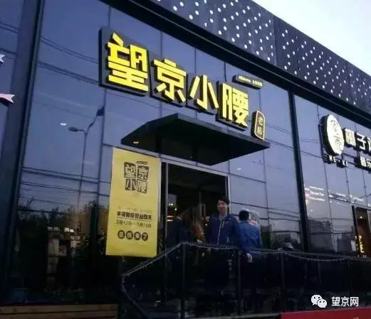 望京小腰完整版,望京小腰最开始的样子