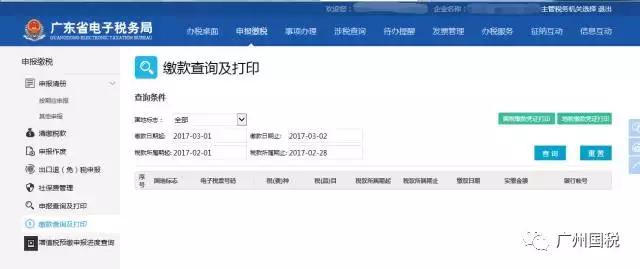 广东电子税务开不出蓝票怎么办,广州电子税务局新版