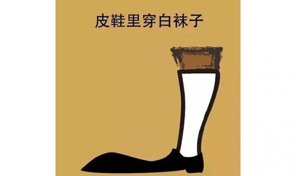 女生最讨厌的男生9大穿衣风，招招要人命！