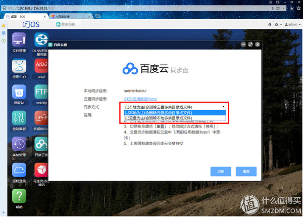 百度云同步盘如何同步,百度云怎么同步到手机