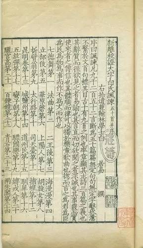 在天愿作比翼鸟是白居易的什么诗,在天愿作比翼鸟白居易感情