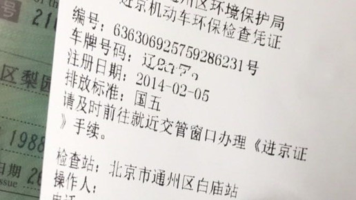 别克君越办进京证车辆型号怎么填,君越进京证怎么办理