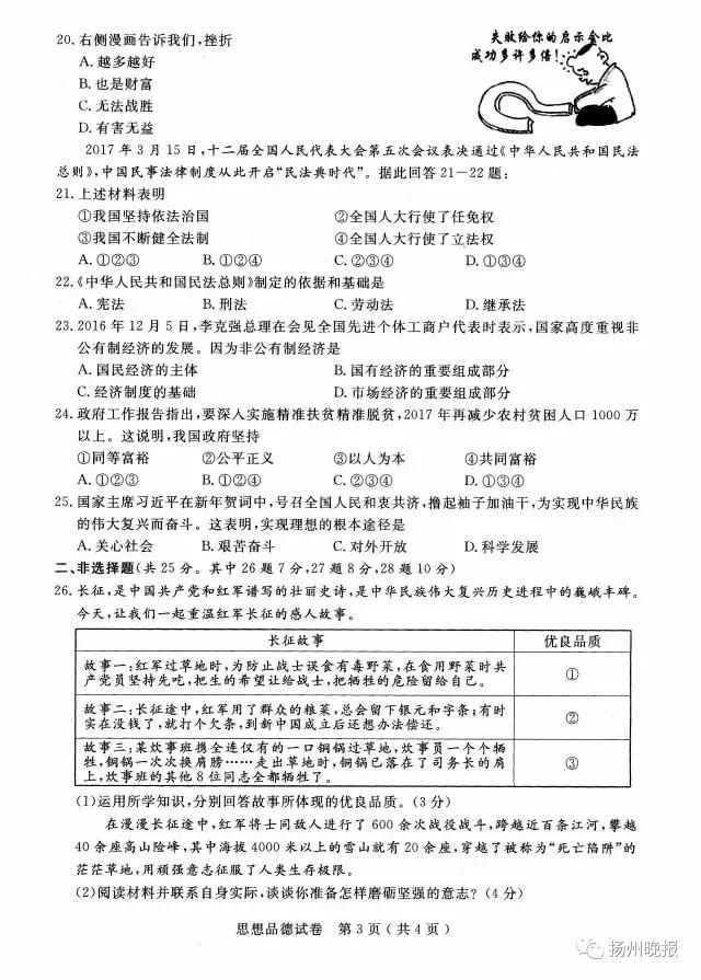 扬州2022年中考试卷和答案,扬州中考7科卷
