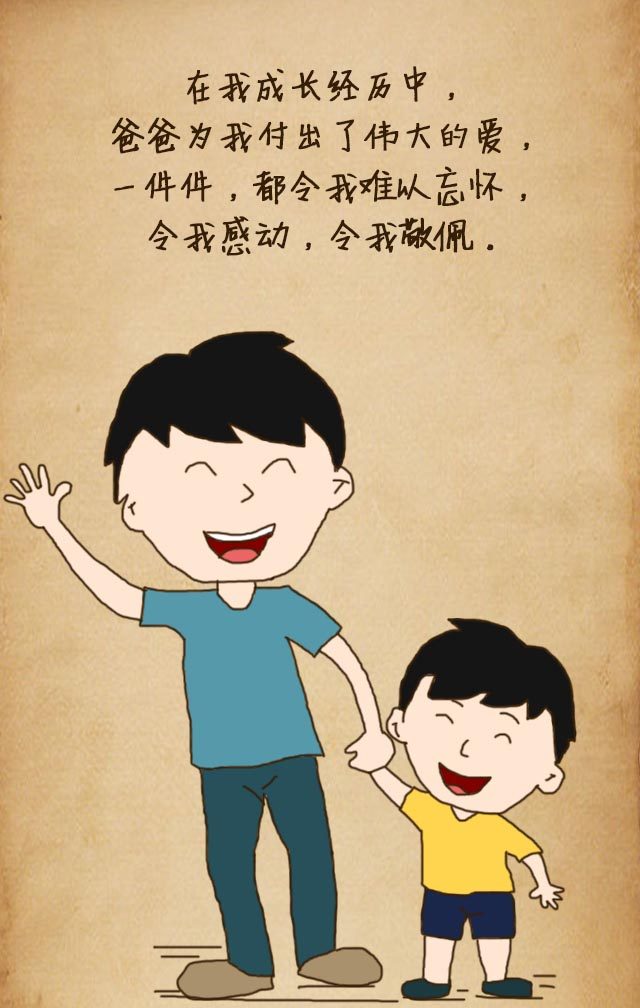 父亲你陪我长大我变老,父亲节您陪我长大我陪您变老图片