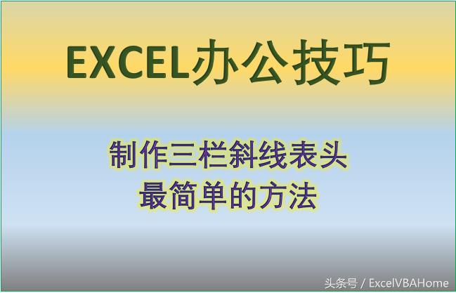 excel里怎么在斜线表头里输入文字,excel中斜线表头怎样上下格打字