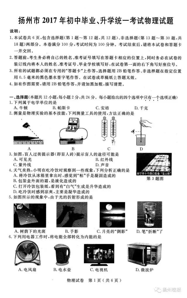 扬州2022年中考试卷和答案,扬州中考7科卷